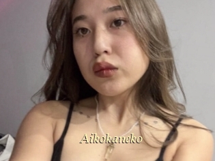 Aikokaneko